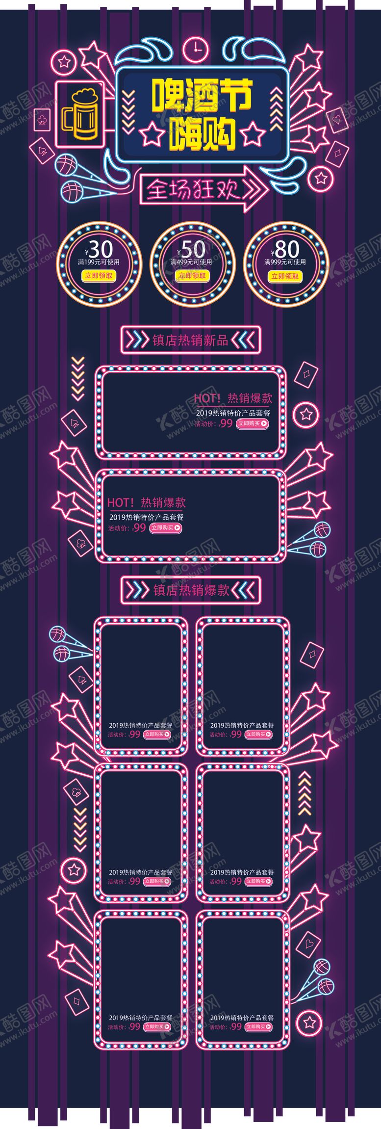 编号：94850505081838514687【酷图网】源文件下载-啤酒节网页