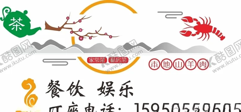 编号：90069105032022414581【酷图网】源文件下载-大虞山庄茶社