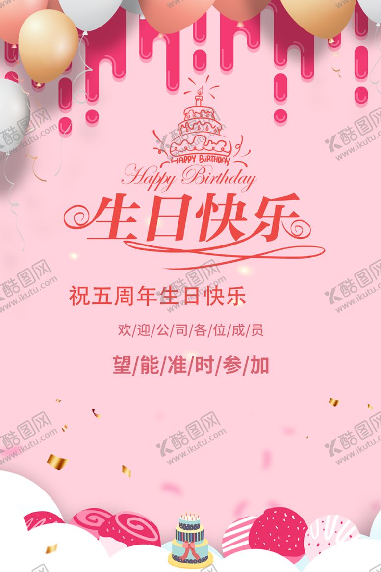 编号：36792510020010021832【酷图网】源文件下载-生日素材