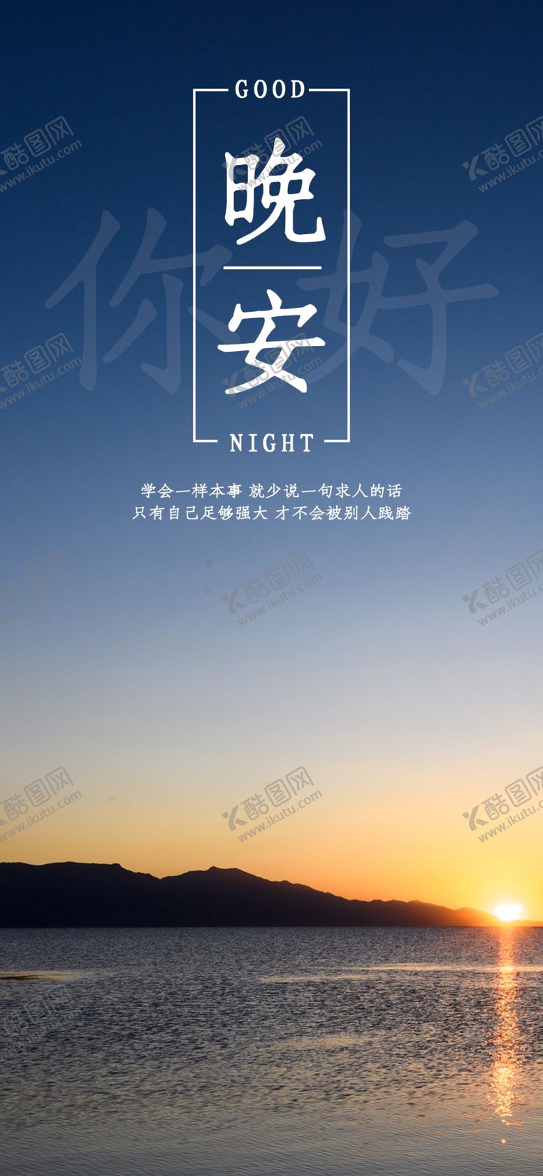 编号：29816009301130184037【酷图网】源文件下载-晚安