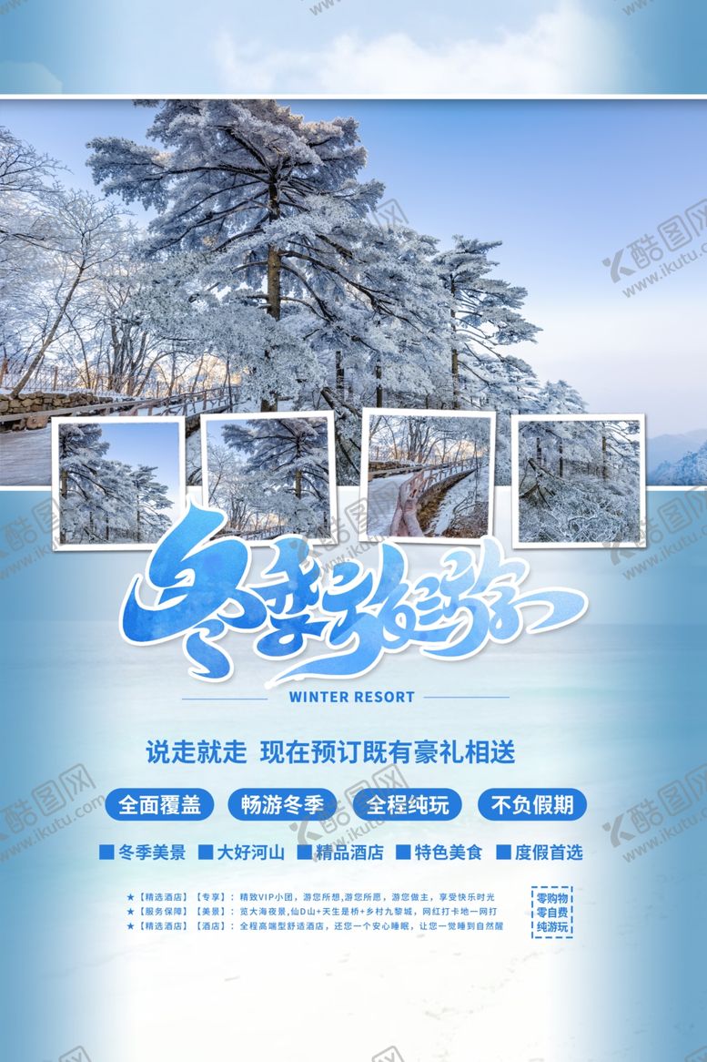 编号：20526101130800285437【酷图网】源文件下载-冬游
