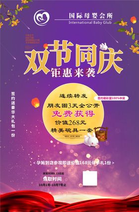 双节同庆钜惠来袭紫色