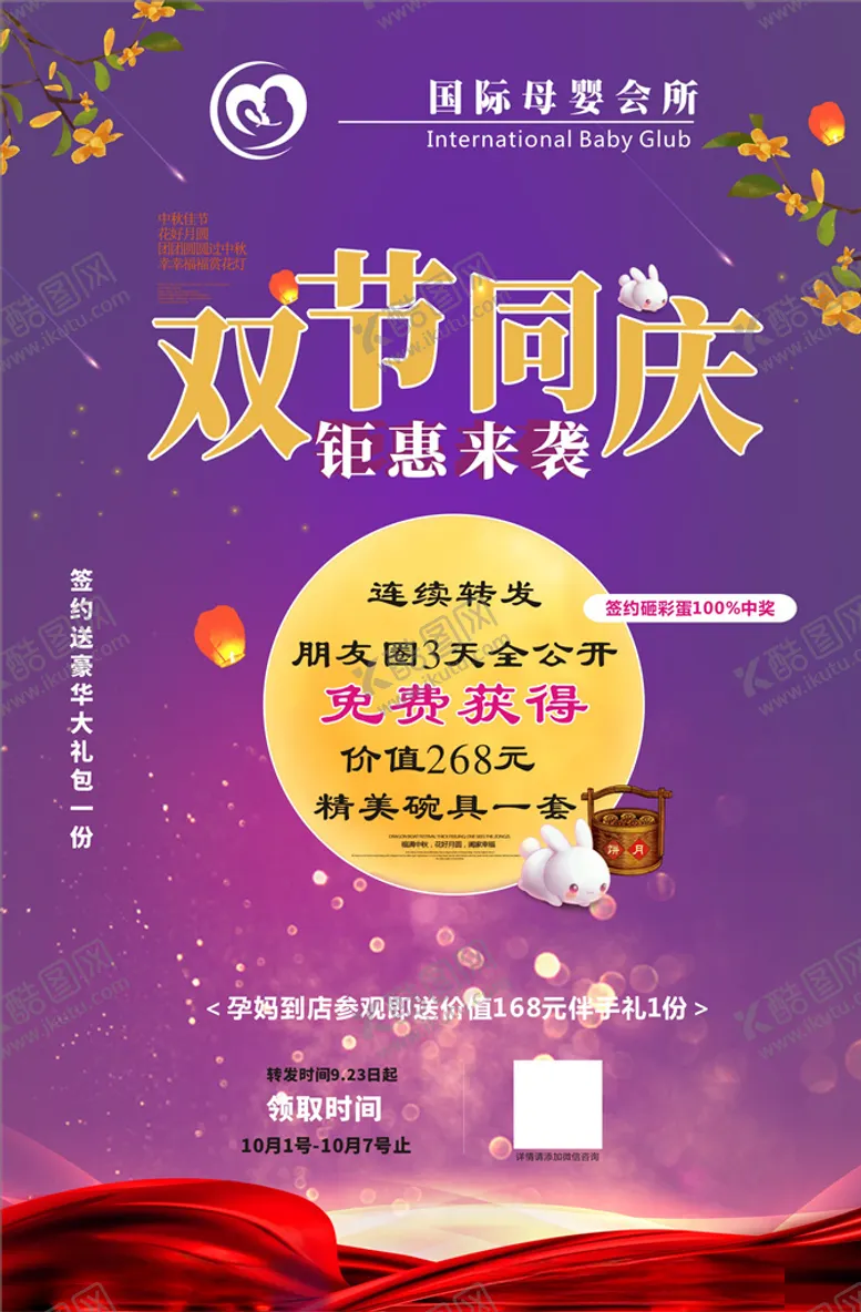 编号：25038106271127433865【酷图网】源文件下载-双节同庆钜惠来袭紫色