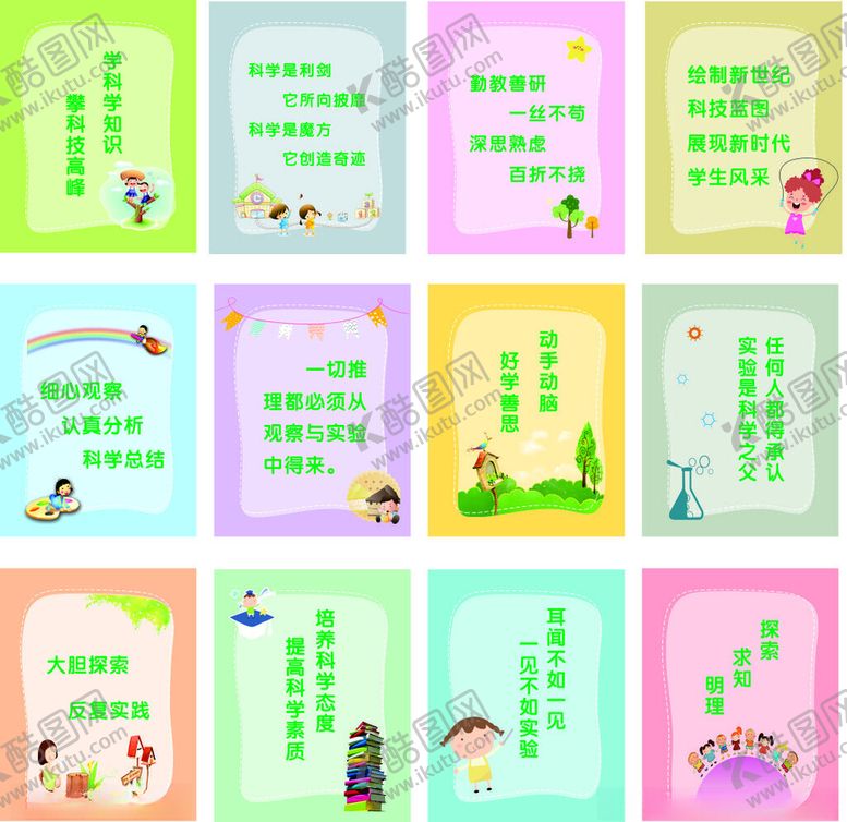 编号：28826806292242078646【酷图网】源文件下载-自然科学标语