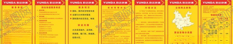 编号：23775210300639273613【酷图网】源文件下载-韵达快递