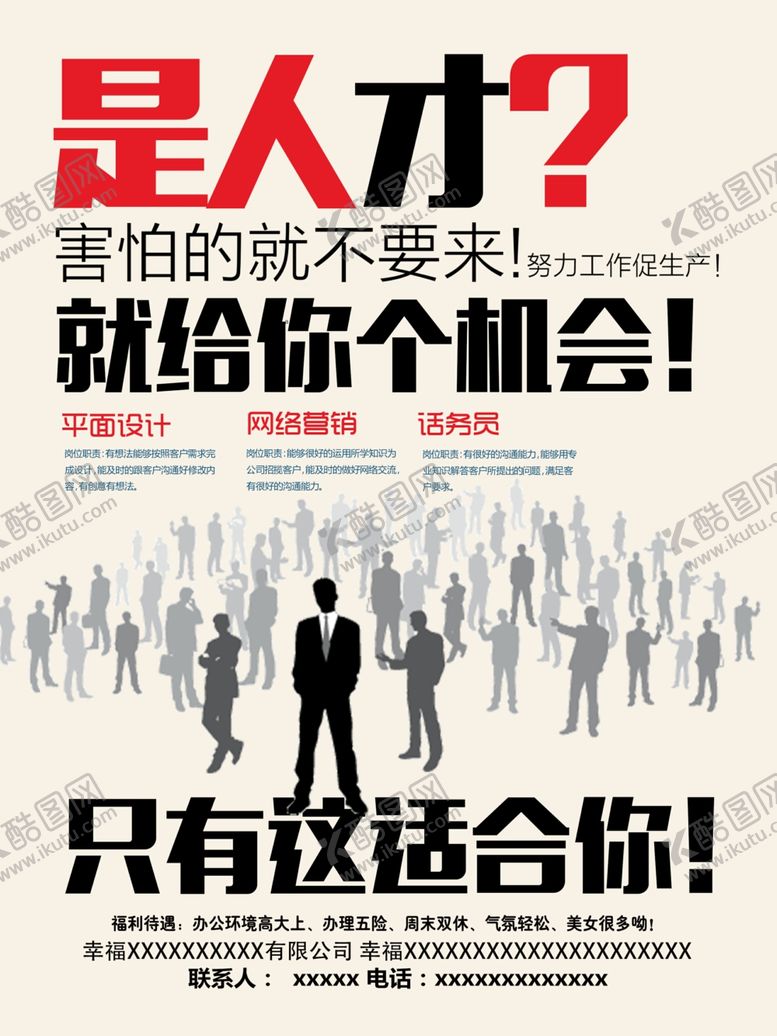 编号：56361210251842287585【酷图网】源文件下载-招聘人才海报