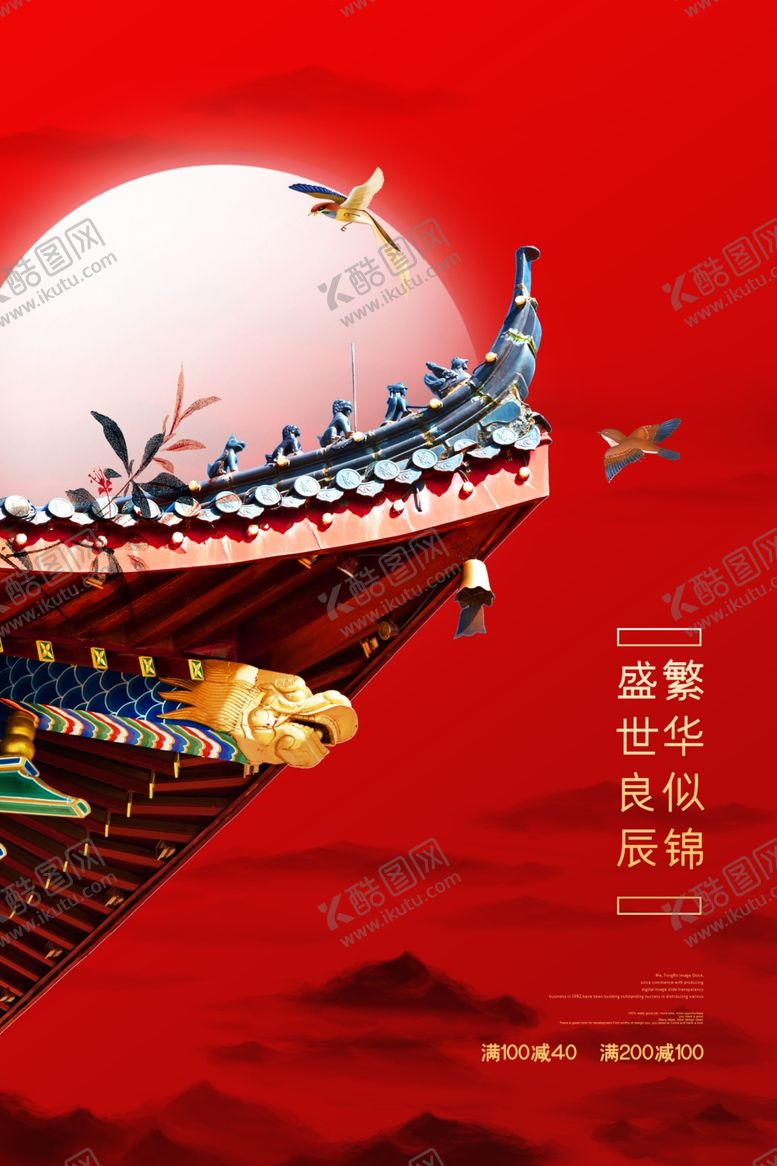 编号：93649705120016228371【酷图网】源文件下载-国庆促销