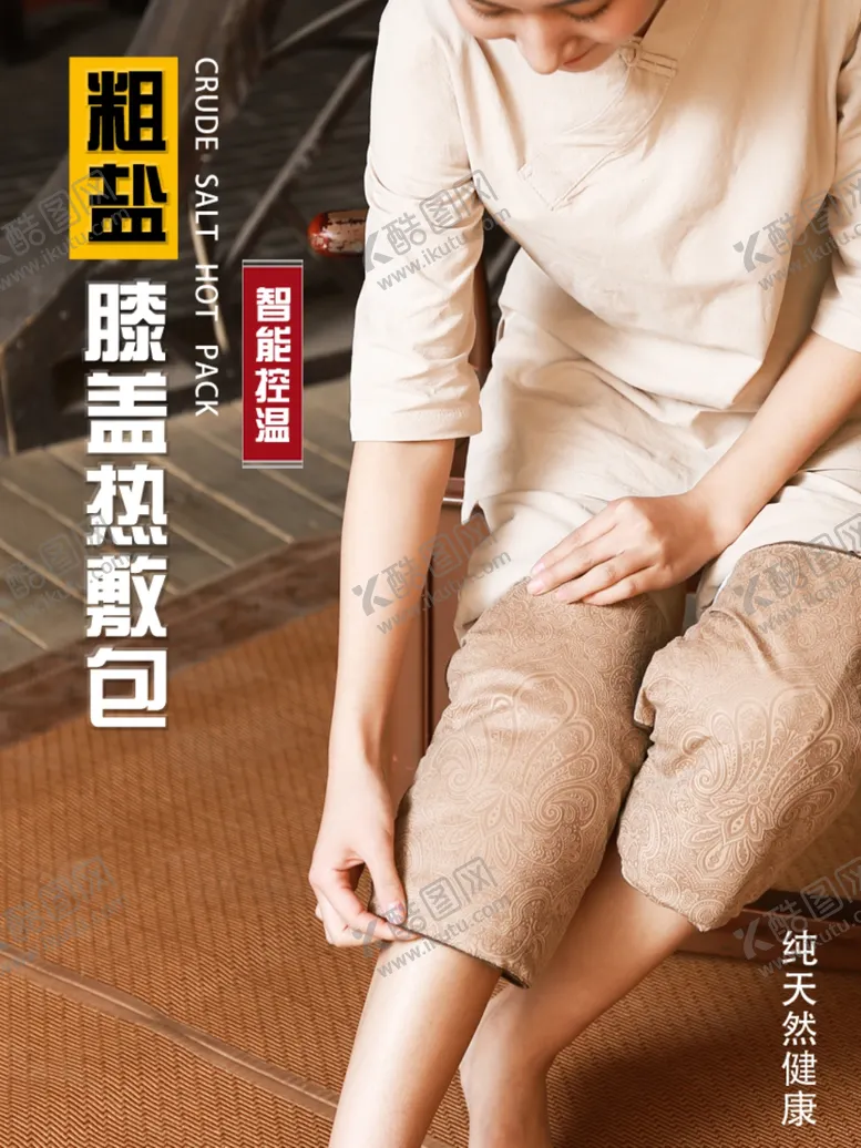 编号：80988203262059287722【酷图网】源文件下载-主图详情热敷传承淘宝