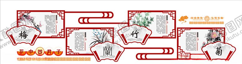 编号：54323106271707313869【酷图网】源文件下载-校园文化设计梅兰竹菊