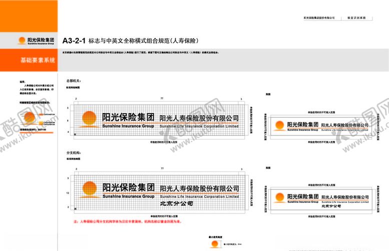 编号：33012307130705191843【酷图网】源文件下载-阳光保险