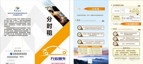 万运租车
