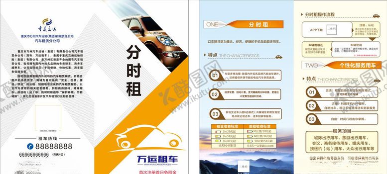 编号：92765706270147503557【酷图网】源文件下载-万运租车