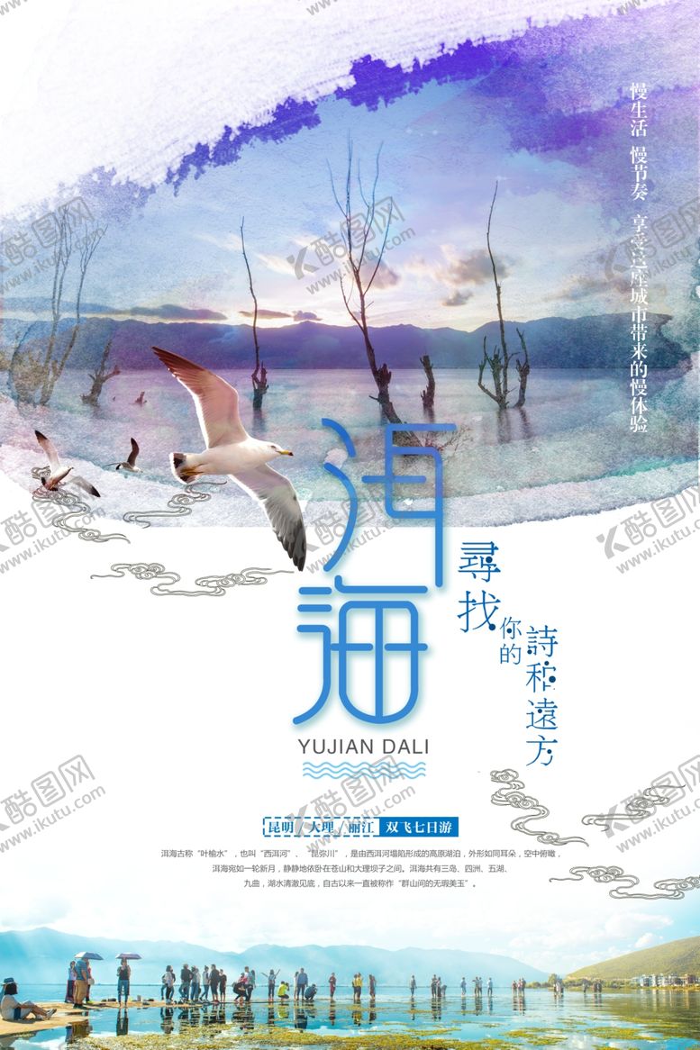 编号：10817709231306543241【酷图网】源文件下载-洱海