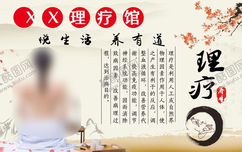 编号：73089210022228409708【酷图网】源文件下载- 养生理疗宣传图