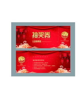 红色国潮中国风地产抽奖券设计广告设计