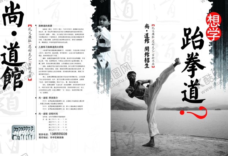 编号：35388810120546522865【酷图网】源文件下载-跆拳道彩页