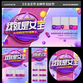 38妇女节