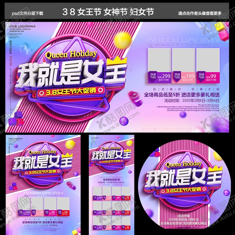 编号：59721110180818455865【酷图网】源文件下载-38妇女节