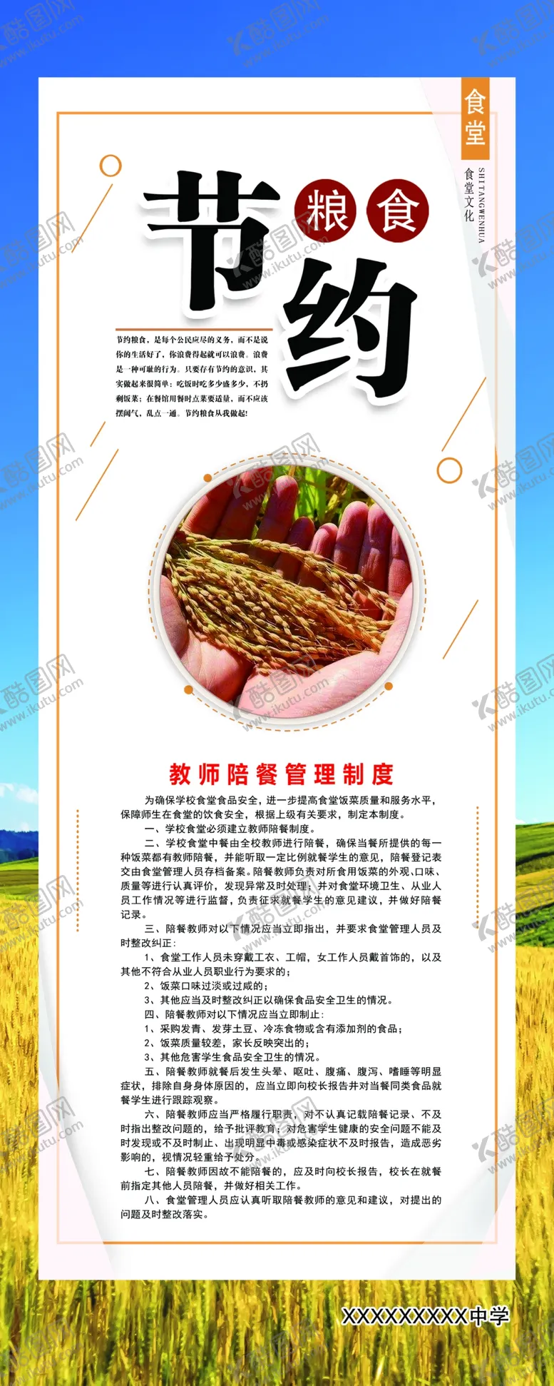 编号：67920204061535596348【酷图网】源文件下载-节约粮食宣传海报