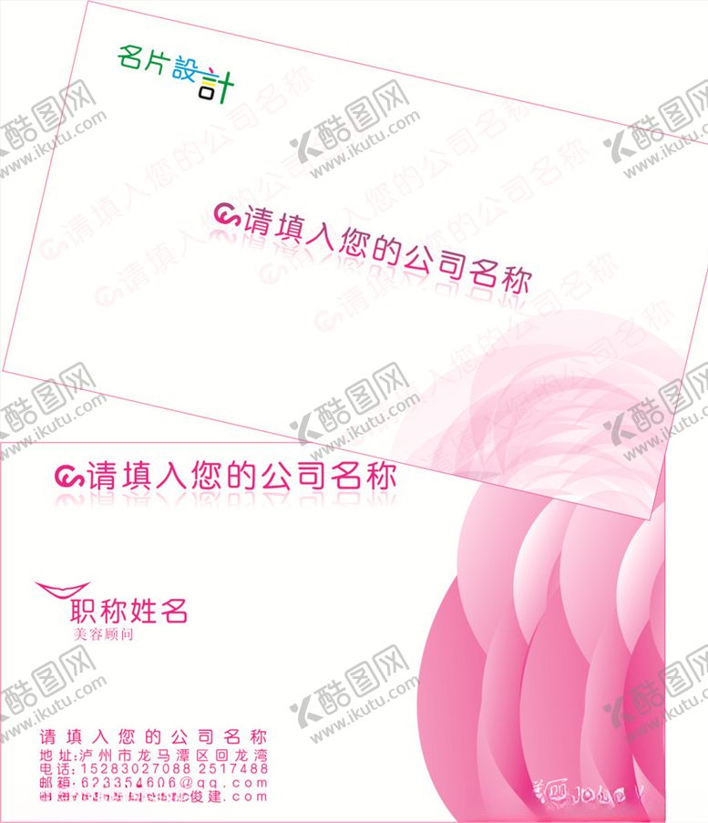 编号：93679805130241547086【酷图网】源文件下载-美容名片