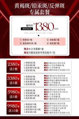 医美斑点专属套餐