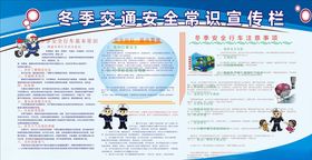 交通宣传栏