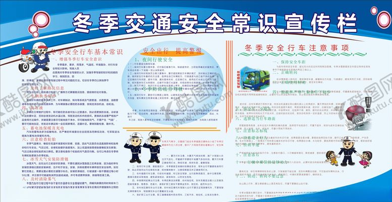 编号：67776106160658066930【酷图网】源文件下载-交通宣传栏