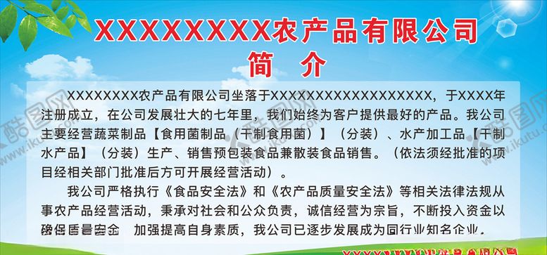编号：85344309211744349045【酷图网】源文件下载-农产品简介