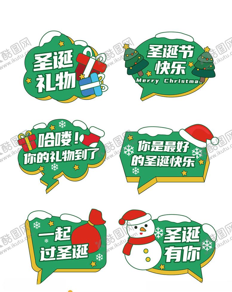 编号：30076011241149543961【酷图网】源文件下载-手绘风圣诞节手举牌