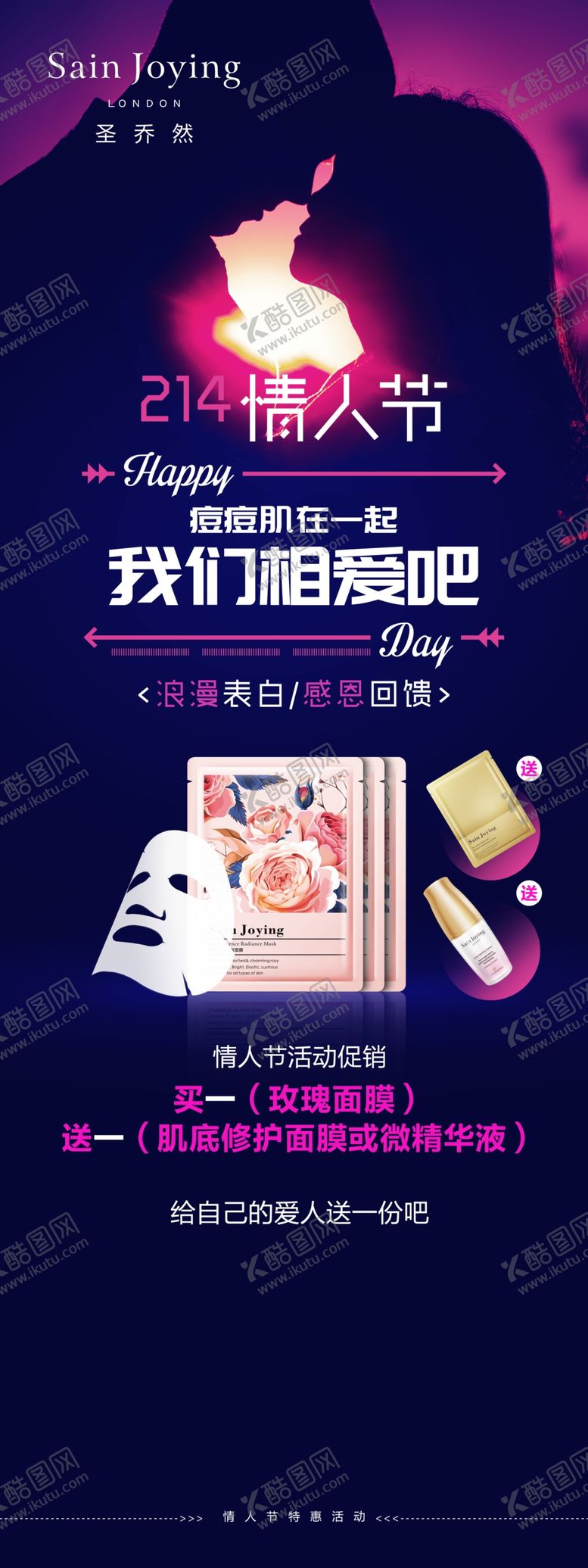 编号：61917106301659246073【酷图网】源文件下载-情人节易拉宝海报情人女朋友