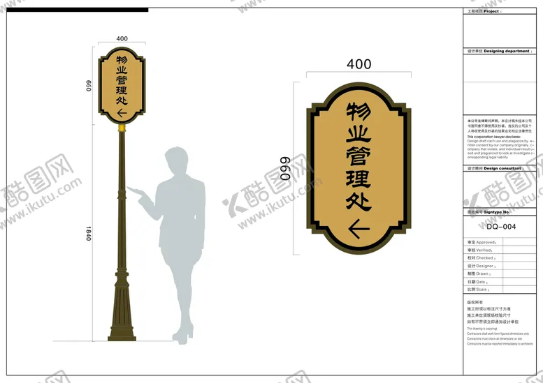 编号：72543610081830437956【酷图网】源文件下载-物业用牌