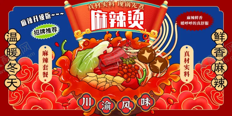 编号：74352307042001526829【酷图网】源文件下载-麻辣烫美食诱人画面