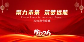 聚力2026领航新征程