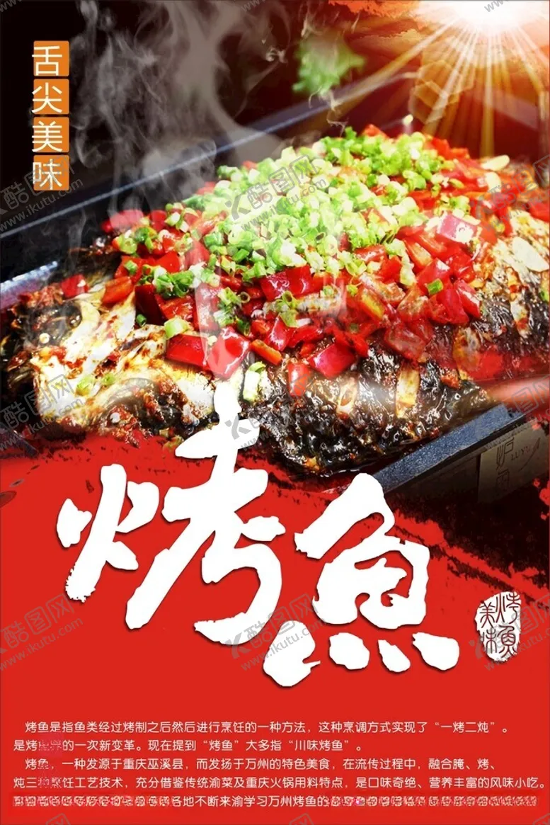 编号：25222812130255413260【酷图网】源文件下载-烤鱼