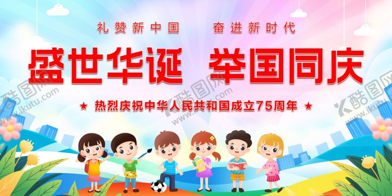 编号：36466402131551263040【酷图网】源文件下载-国庆节