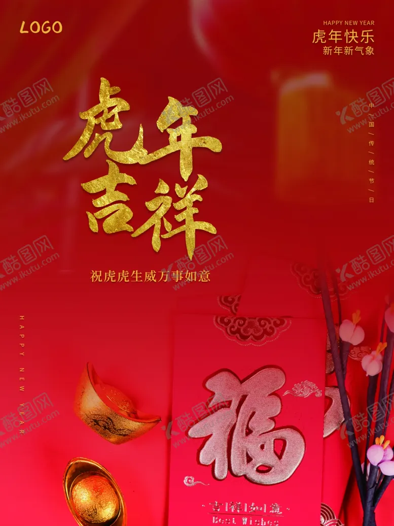 编号：19774912110250422286【酷图网】源文件下载-虎年吉祥