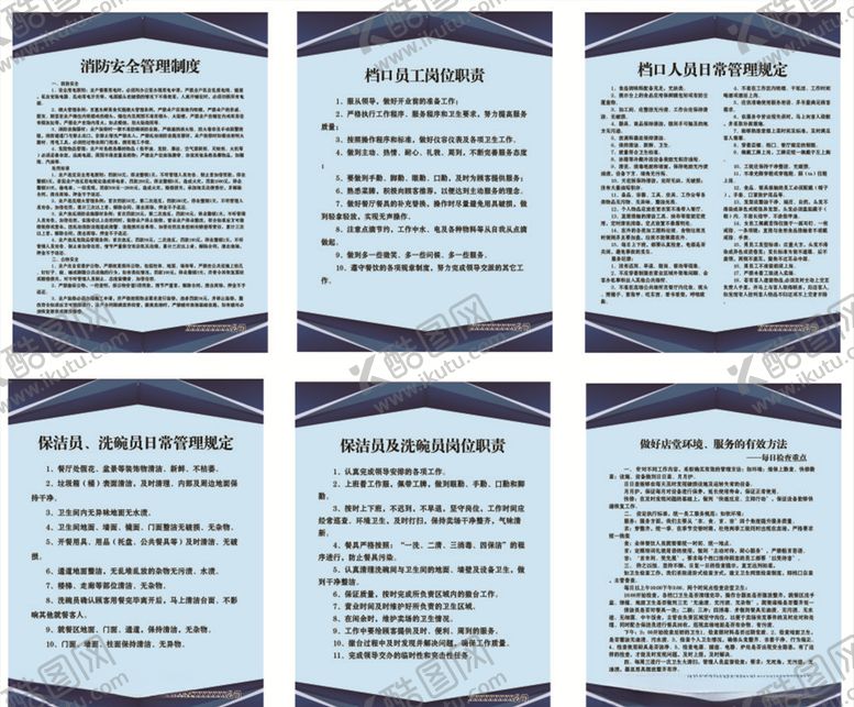 编号：17047210132232395054【酷图网】源文件下载-商场超市小吃城制度板