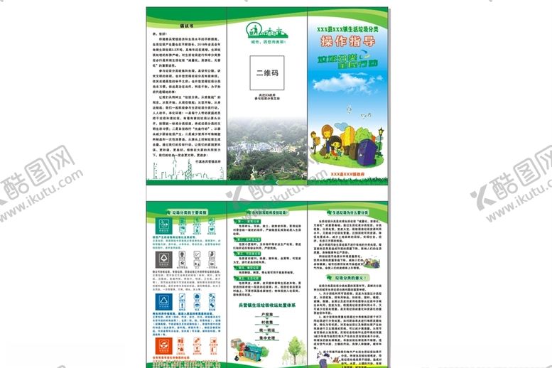 编号：36770207071800285683【酷图网】源文件下载-垃圾分类三折页