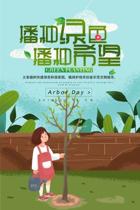 播种绿色