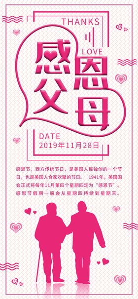 感恩节素材