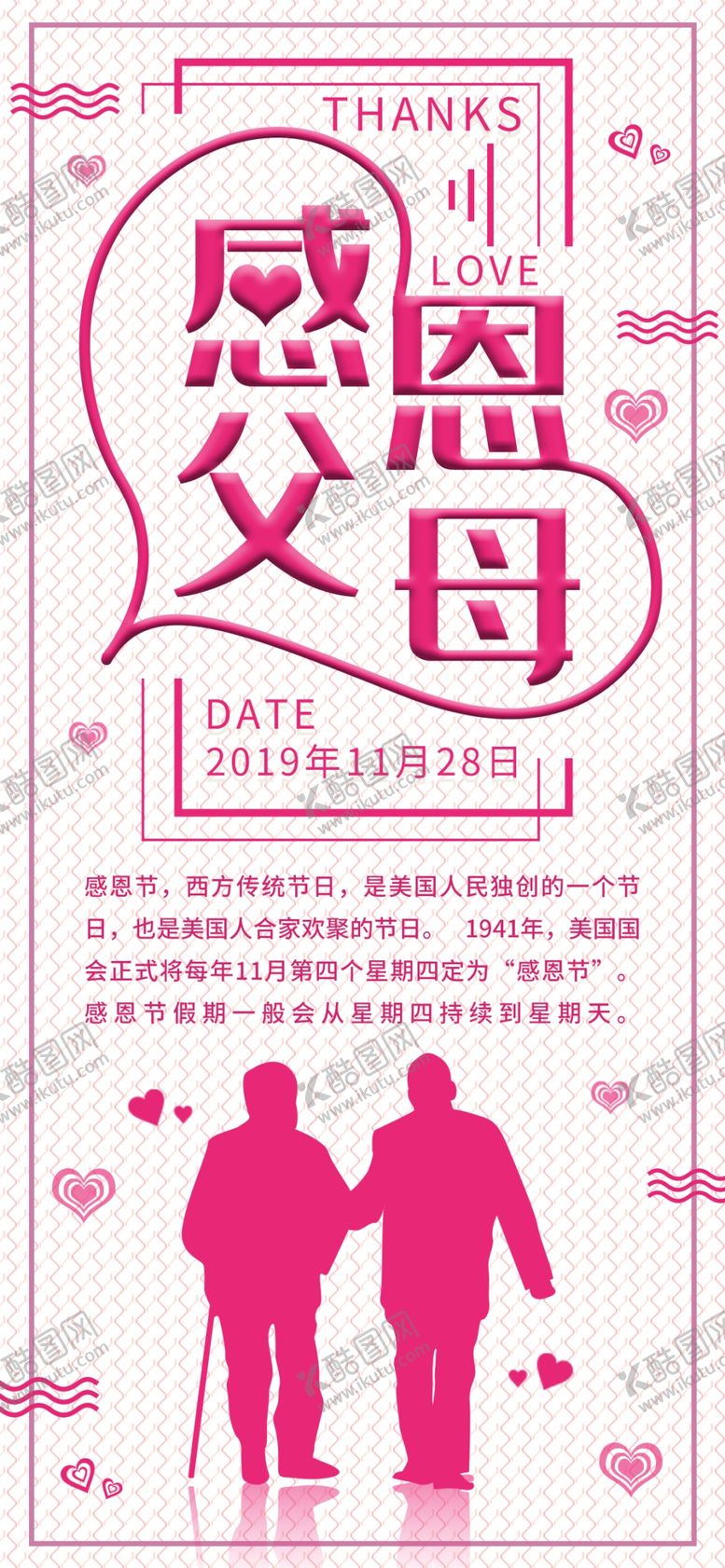 编号：20044007141253223266【酷图网】源文件下载-感恩节海报感恩节素材感恩节