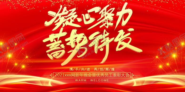 编号：88592304131645435735【酷图网】源文件下载-年会展板