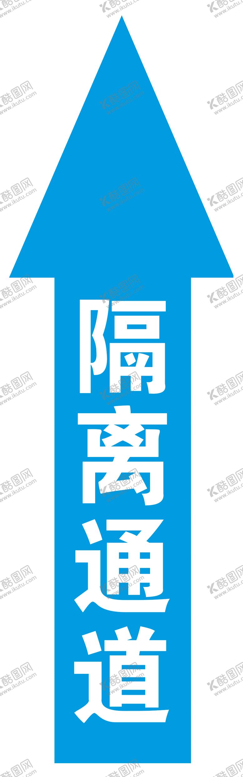 编号：86696509191746169085【酷图网】源文件下载-隔离通道