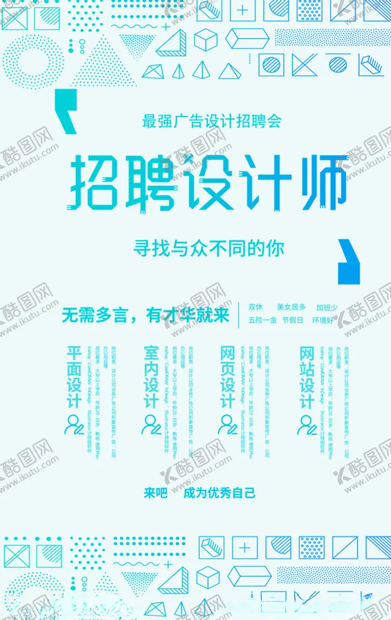 编号：54464005080451204911【酷图网】源文件下载-清新招聘