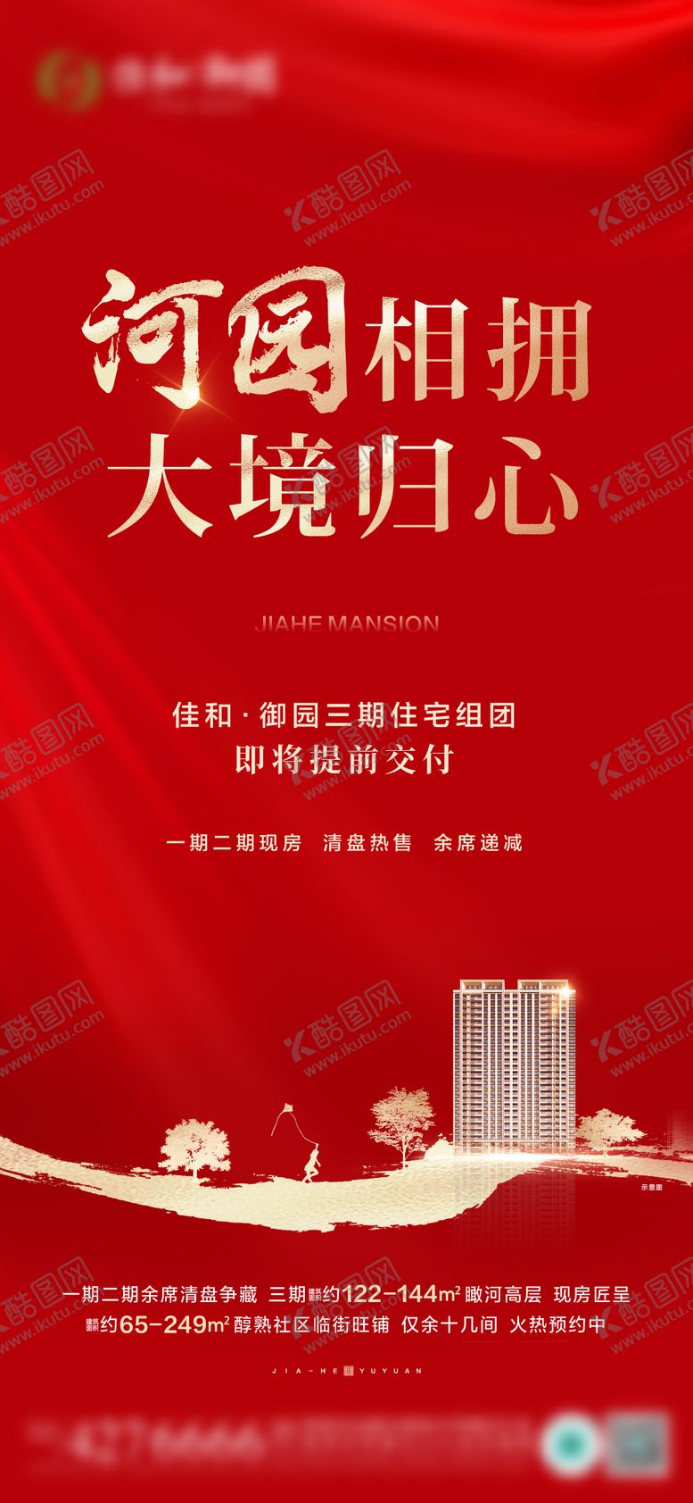 编号：13969611242154088617【酷图网】源文件下载-河园海报