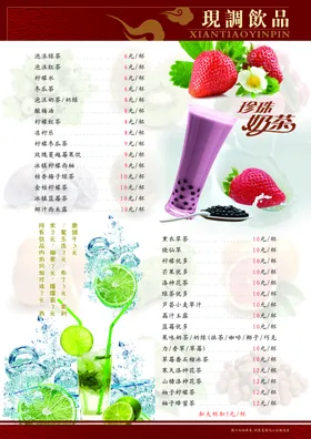 奶茶菜单