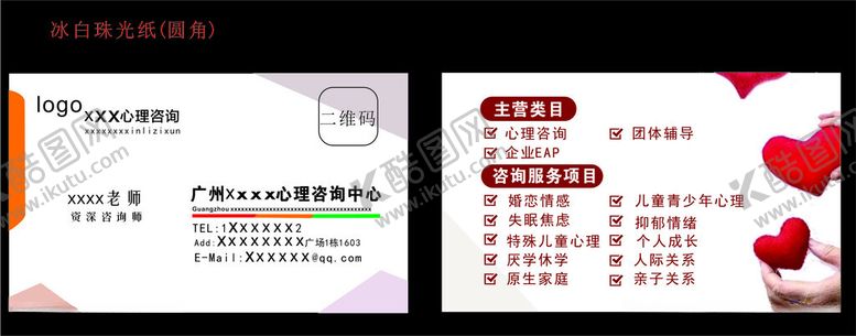 编号：43258712152126019919【酷图网】源文件下载-心理咨询名片