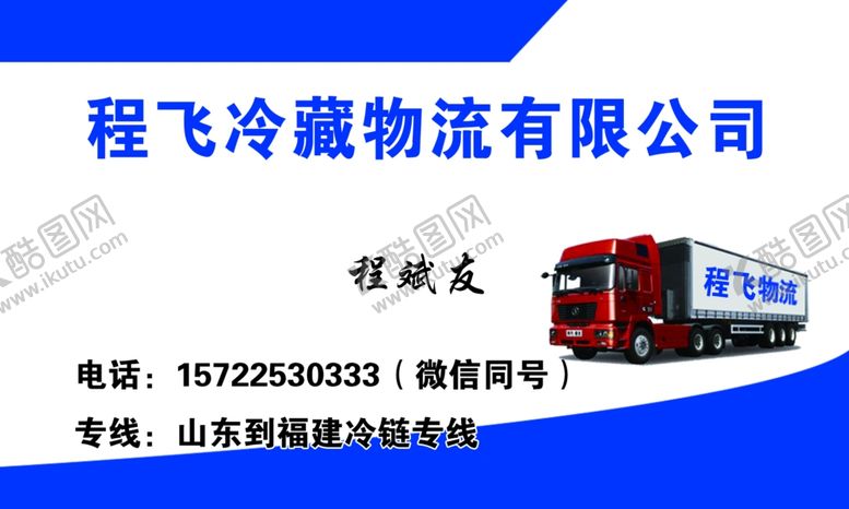 编号：79393507061047363327【酷图网】源文件下载-物流名片