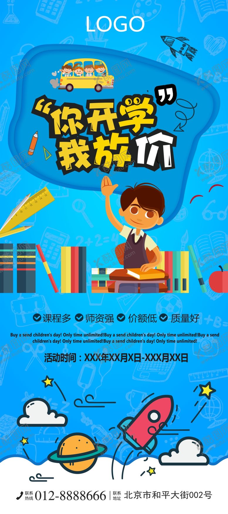 编号：53546707140348082779【酷图网】源文件下载-开学展架