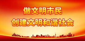 做文明市民 创文明社区